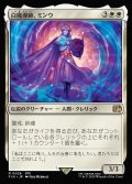 白魔導師、ミンウ/Minwu, White Mage