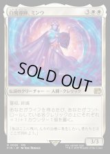白魔導師、ミンウ/Minwu, White Mage