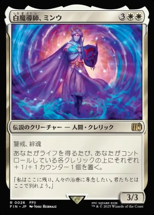 画像1: 白魔導師、ミンウ/Minwu, White Mage