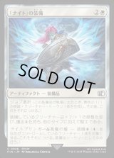 「ナイト」の装備/Paladin's Arms