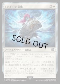 「ナイト」の装備/Paladin's Arms