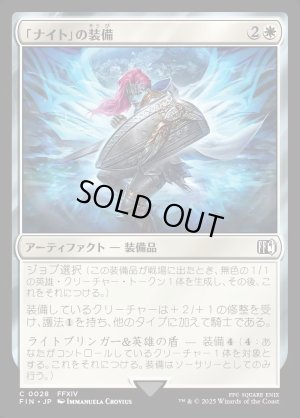 画像1: 「ナイト」の装備/Paladin's Arms