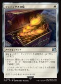 フェニックスの尾/Phoenix Down