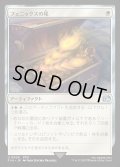 フェニックスの尾/Phoenix Down