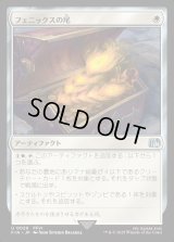 フェニックスの尾/Phoenix Down
