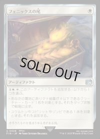フェニックスの尾/Phoenix Down