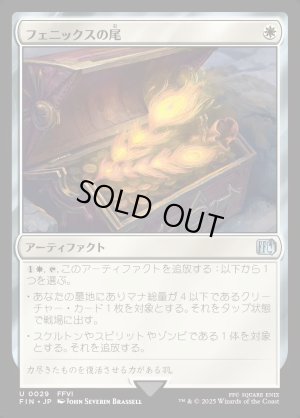 画像1: フェニックスの尾/Phoenix Down