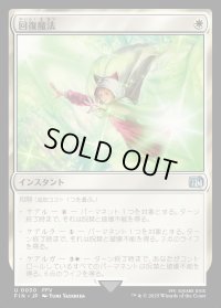 回復魔法/Restoration Magic