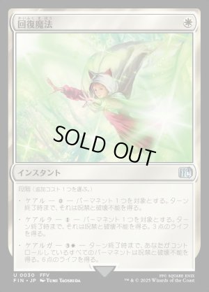 画像1: 回復魔法/Restoration Magic
