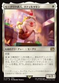 モーグリの商人、スティルツキン/Stiltzkin, Moogle Merchant