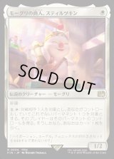 モーグリの商人、スティルツキン/Stiltzkin, Moogle Merchant