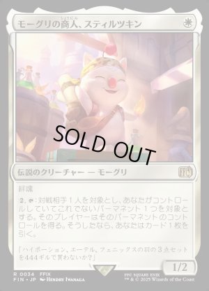 画像1: モーグリの商人、スティルツキン/Stiltzkin, Moogle Merchant
