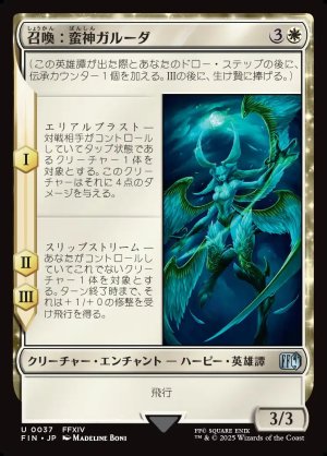 画像1: 召喚：蛮神ガルーダ/Summon: Primal Garuda