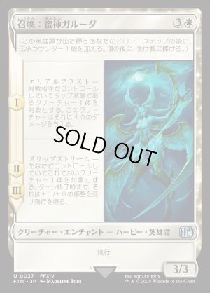 画像1: 召喚：蛮神ガルーダ/Summon: Primal Garuda