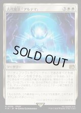 古代魔法「アルテマ」/Ultima