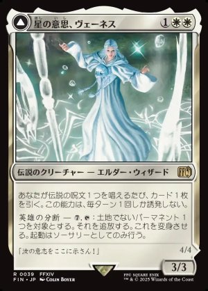 画像1: 星の意思、ヴェーネス/Venat, Heart of Hydaelyn