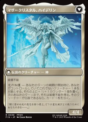 画像2: 星の意思、ヴェーネス/Venat, Heart of Hydaelyn