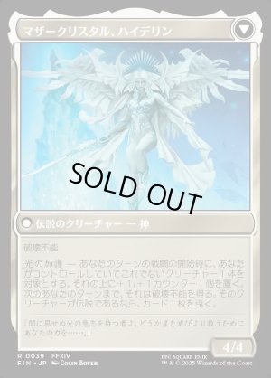 画像2: 星の意思、ヴェーネス/Venat, Heart of Hydaelyn