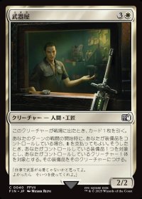 武器屋/Weapons Vendor