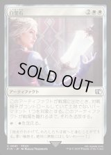 白聖石/White Auracite