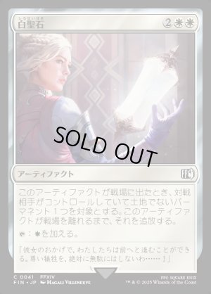 画像1: 白聖石/White Auracite
