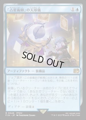 画像1: 「占星術師」の天球儀/Astrologian's Planisphere