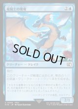 竜騎士の飛竜/Dragoon's Wyvern