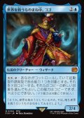 世界を救うものまね中、ゴゴ/Gogo, Master of Mimicry