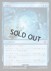 氷魔法/Ice Magic