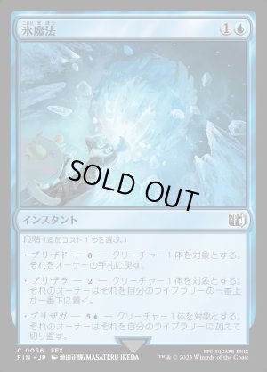 画像1: 氷魔法/Ice Magic