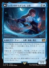 シヴァのドミナント、ジル/Jill, Shiva's Dominant
