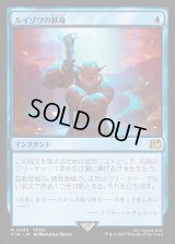 ルイゾワの献身/Louisoix's Sacrifice