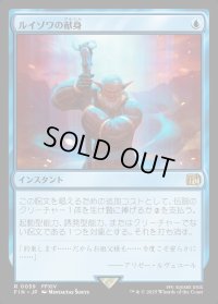ルイゾワの献身/Louisoix's Sacrifice