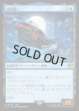 魔導船/The Lunar Whale