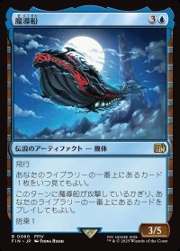 魔導船/The Lunar Whale