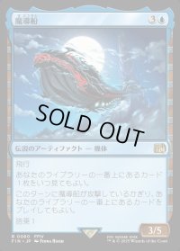 魔導船/The Lunar Whale
