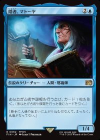 隠者、マトーヤ/Matoya, Archon Elder