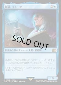 隠者、マトーヤ/Matoya, Archon Elder