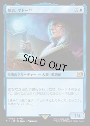 画像1: 隠者、マトーヤ/Matoya, Archon Elder