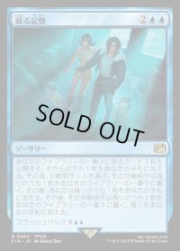蘇る記憶/Memories Returning