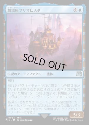 画像1: 劇場艇プリマビスタ/The Prima Vista