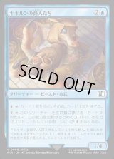キキルンの商人たち/Qiqirn Merchant
