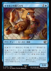 キキルンの商人たち/Qiqirn Merchant