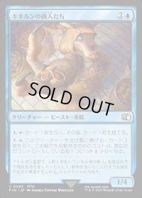 キキルンの商人たち/Qiqirn Merchant