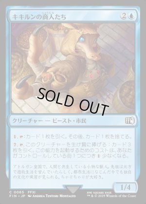 画像1: キキルンの商人たち/Qiqirn Merchant