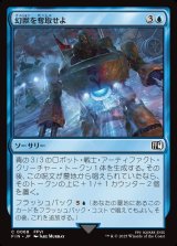 幻獣を奪取せよ/Retrieve the Esper
