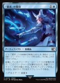 「賢者」の賢具/Sage's Nouliths