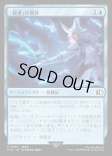 「賢者」の賢具/Sage's Nouliths