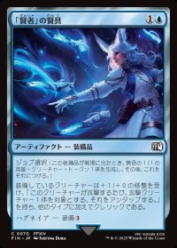 「賢者」の賢具/Sage's Nouliths