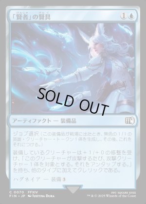 画像1: 「賢者」の賢具/Sage's Nouliths